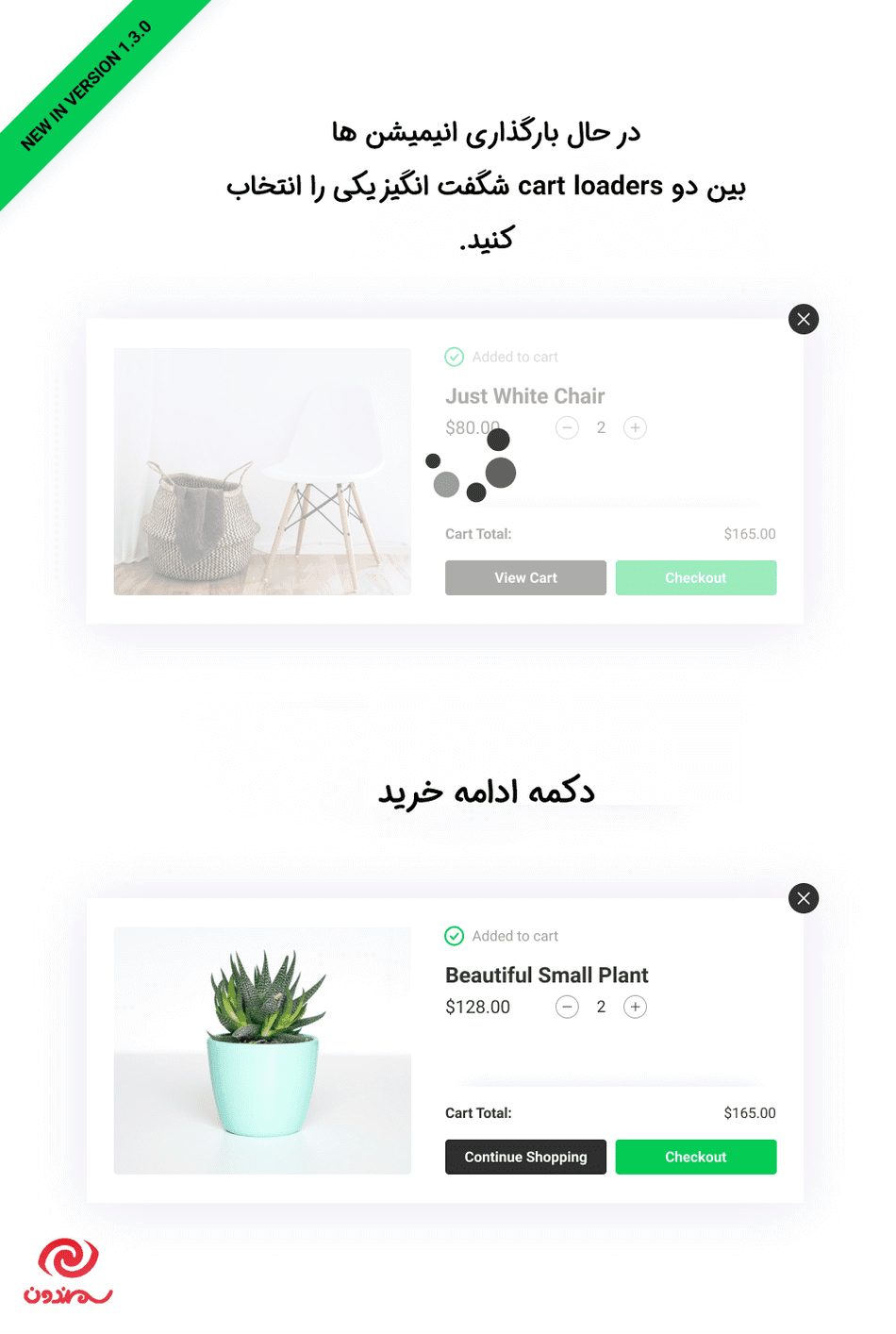 افزونه پاپ آپ اضافه شدن محصول به سبد خرید برای ووکامرس | WooCommerce Added To Cart Popup — تصویر ۱۱