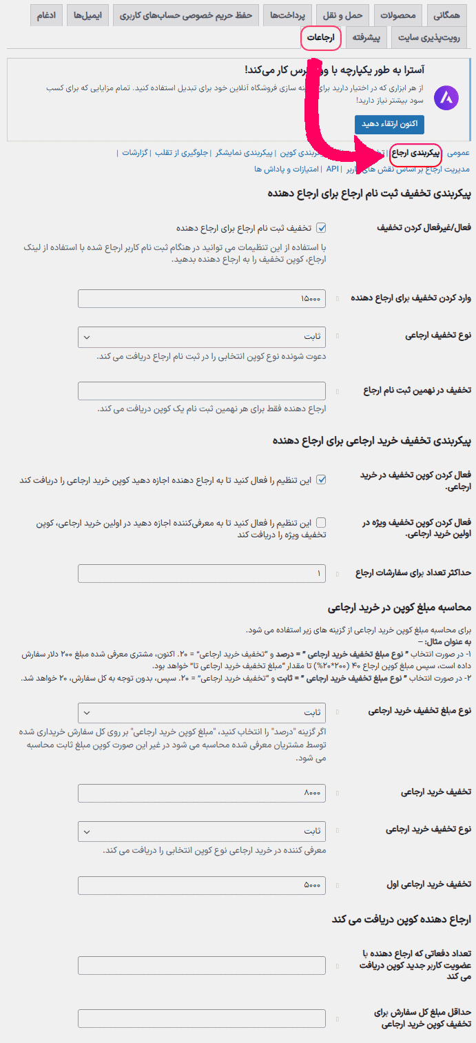 افزونه برنامه ارجاع کوپن برای ووکامرس | Coupon Referral Program for WooCommerce — تصویر ۱۲