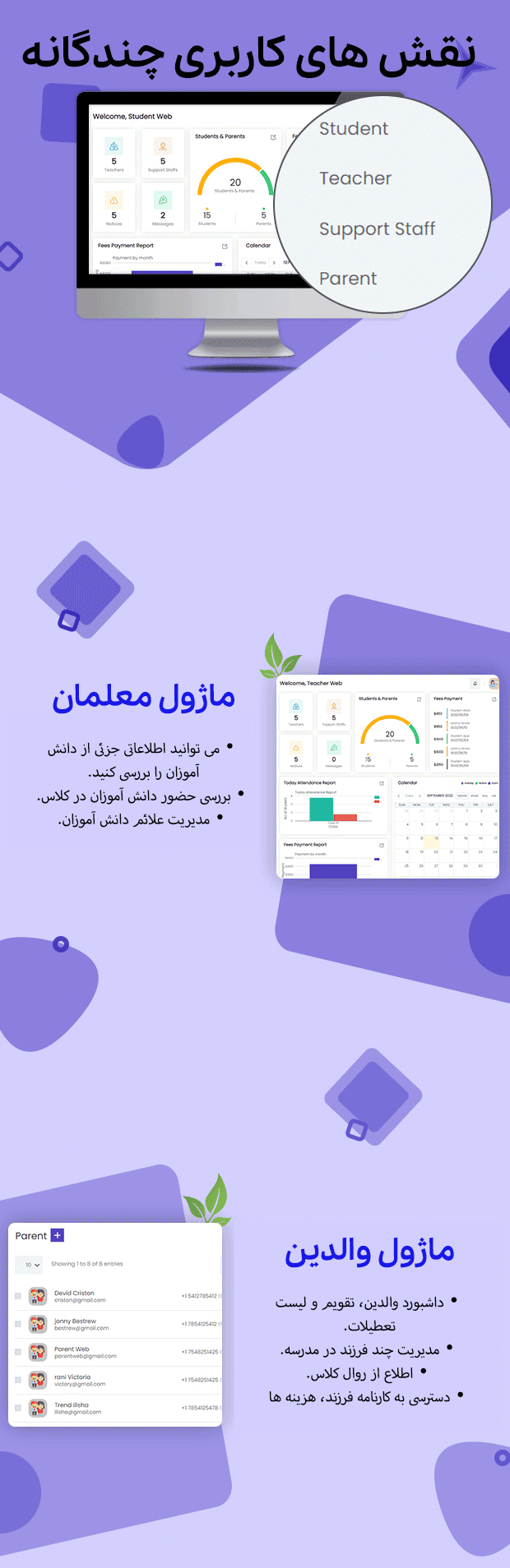افزونه سیستم مدیریت مدرسه برای وردپرس | School Management System — تصویر ۸