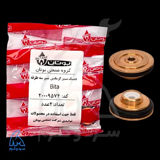 دیسک مسیر گرمایش شیر سه طرفه bita بیتا – 20009574