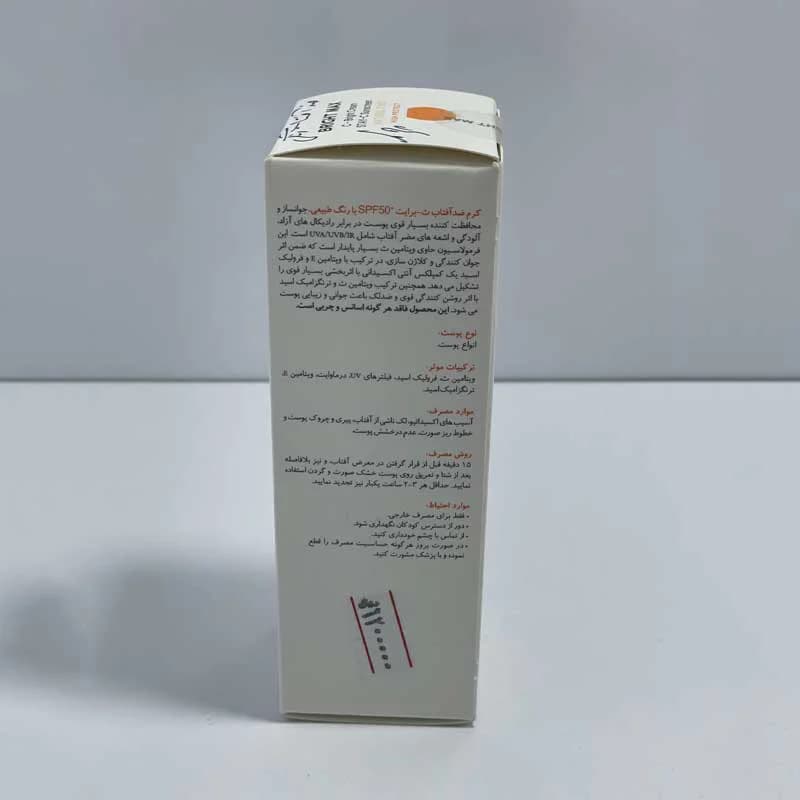 کرم ضد آفتاب رنگی ویتامین سی SPF50 برایت مکس — تصویر ۳