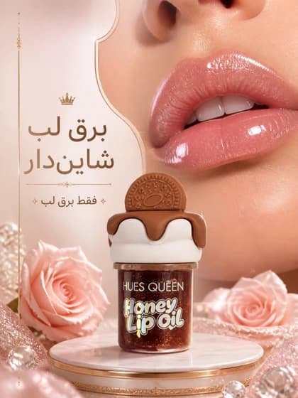 پک 6 عددی لیپ گلاس و لیپ اویل برند Hues Queen طرح بستنی — تصویر ۱۱