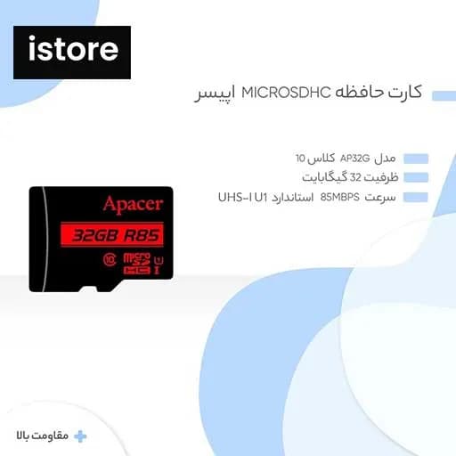 کارت حافظه microSDHC اپیسر مدل AP32G کلاس 10 استاندارد UHS-I U1 سرعت 85MBps ظرفیت 32 گیگابایت | Apacer AP32G UHS-I U1 Class 10 85MBps microSDHC – 32GB — تصویر ۵