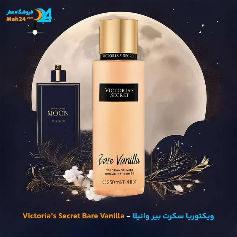 عطر خالص ویکتوریا سکرت بیر وانیلا | Victoria’s Secret Bare Vanilla