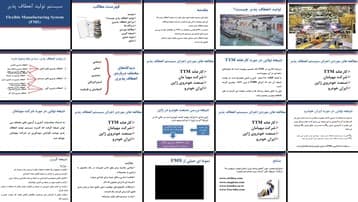 دانلود پروژه بررسی و تحلیل نقش سیستم تولید انعطافپذیر (FMS) در صنایع مختلف