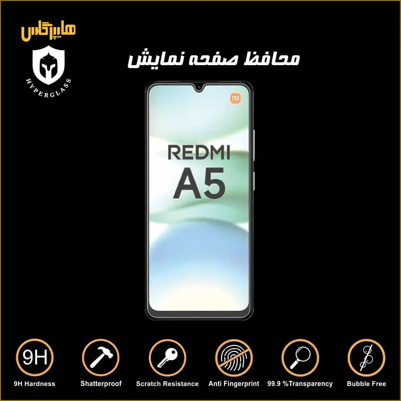 محافظ صفحه نمایش شیاومی ردمی Redmi A5 4G — تصویر ۷