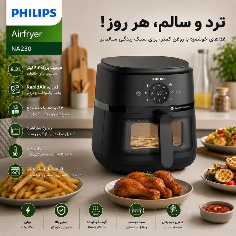 هواپز 6 لیتر فیلیپس مدل NA230/00 — تصویر ۱۱