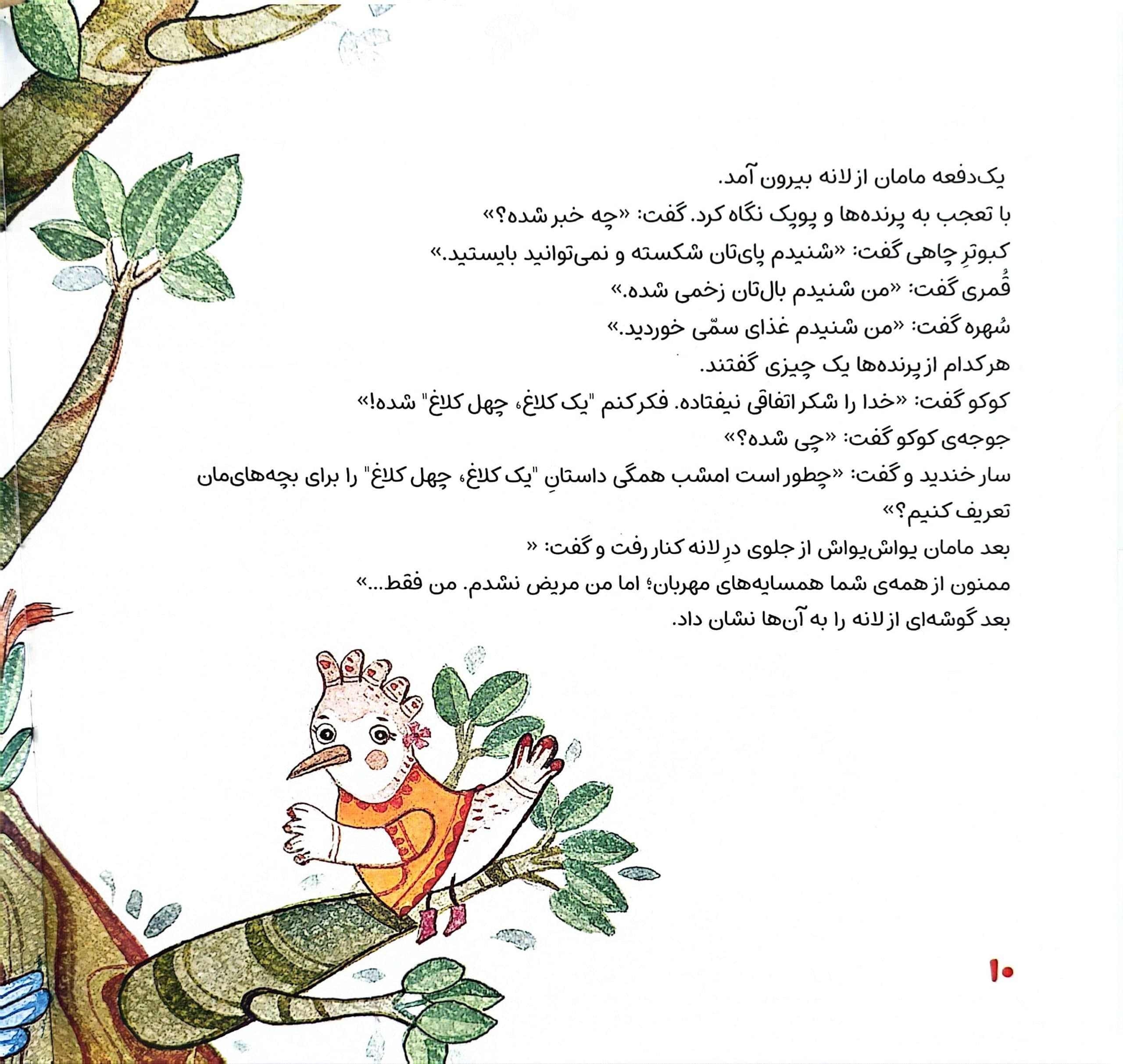 کتاب خانواده دوست داشتنی پوپک- جلد دوم : مامان داره یه رازی — تصویر ۱۱