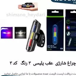 چراغ پلیسی شارژی دوچرخه ZH1808 ( پس کرایه ) — تصویر ۶