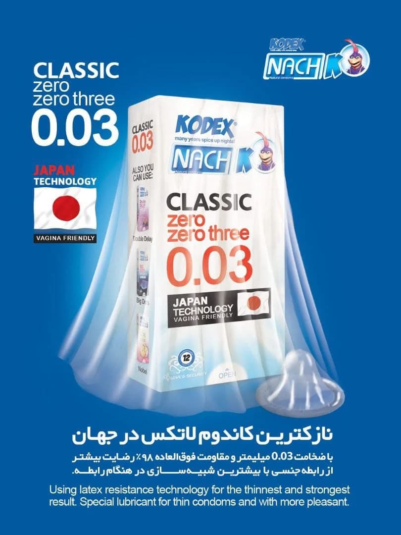 کاندوم کدکس کلاسیک نازک 30 میکرون — تصویر ۳