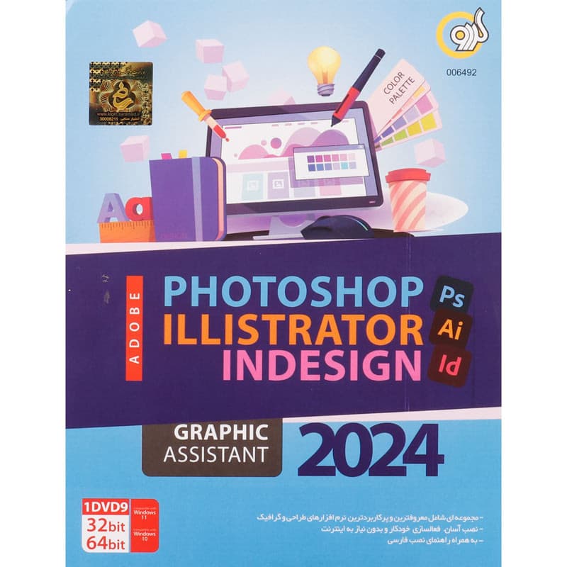 Adobe Photoshop + Illustrator + Indesign + Graphic Assistant 2024 1DVD9 گردو — تصویر ۷