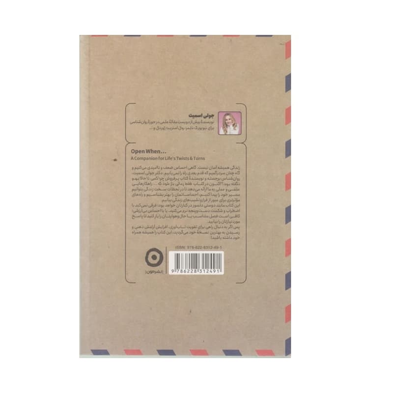 کتاب فقط زمانی باز شود که… — تصویر ۳