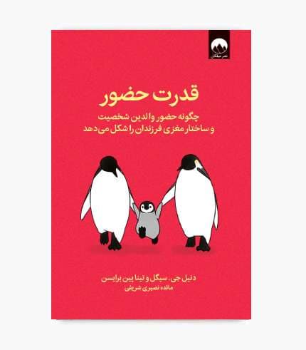 کتاب قدرت حضور — تصویر ۶