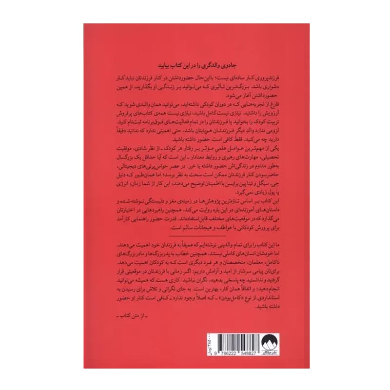 کتاب قدرت حضور — تصویر ۳
