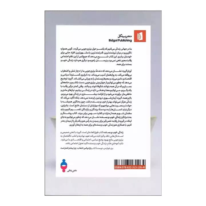 کتاب زندگی خوب و بسنده — تصویر ۳