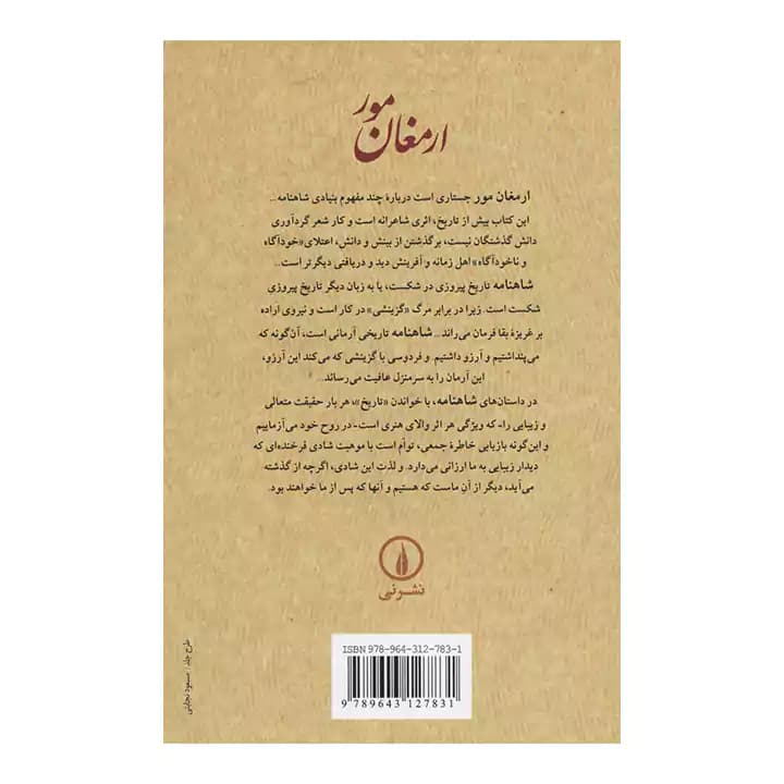 کتاب ارمغان مور — تصویر ۵