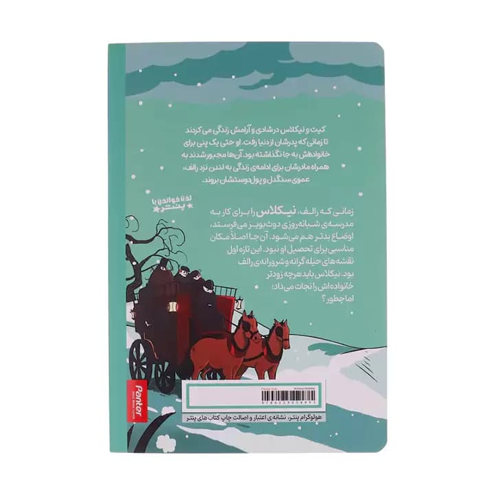 کتاب نیکلاس نیکلبی اثر چارلز دیکنز — تصویر ۳