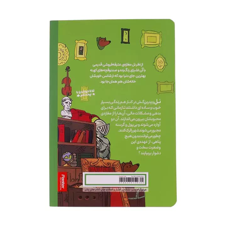 کتاب مغازه ی عتیقه فروشی قدیمی اثر چارلز دیکنز — تصویر ۶