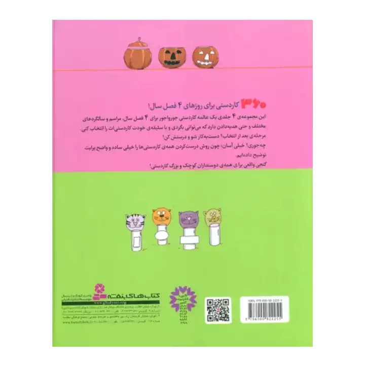 کتاب 360 کاردستی — تصویر ۳