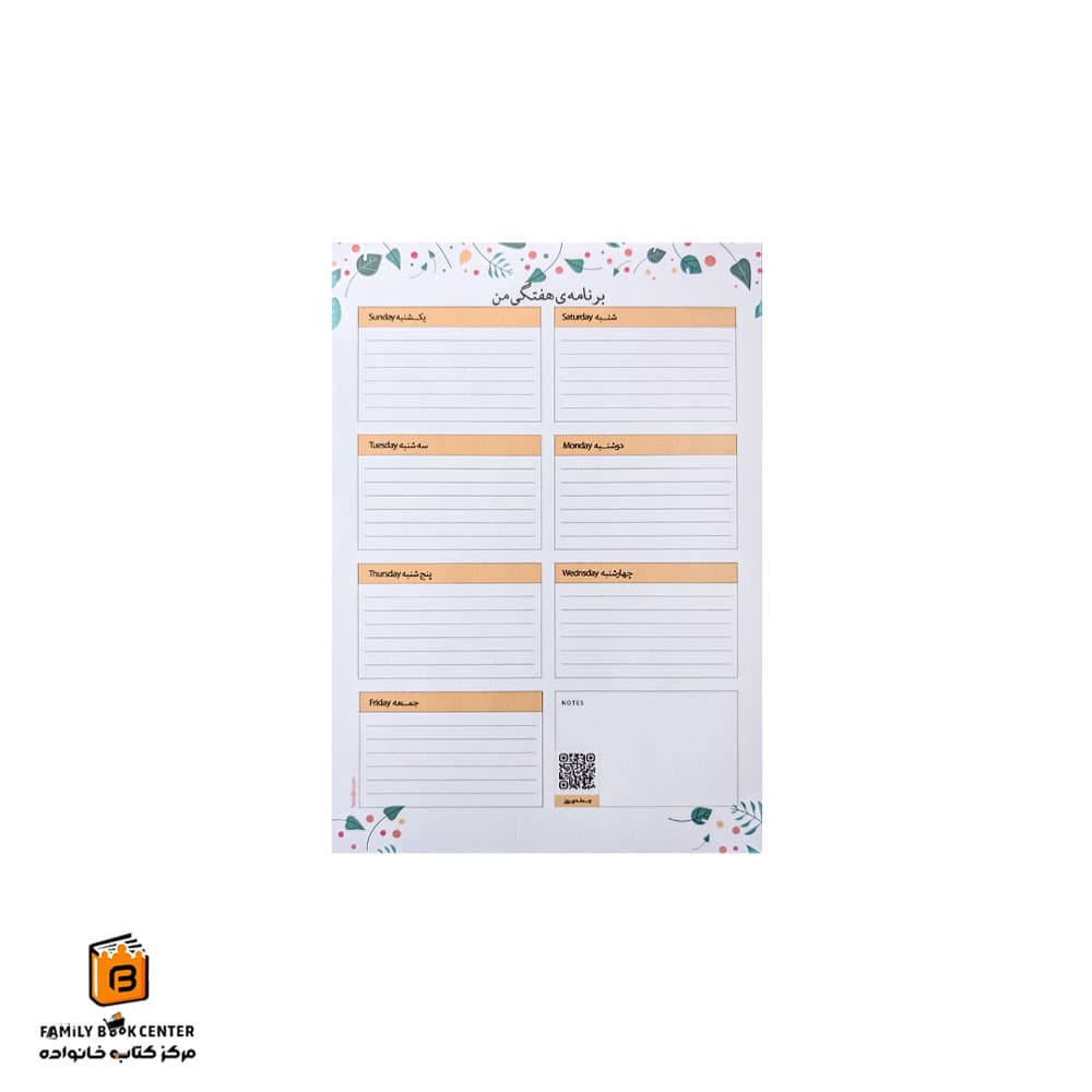 پلنر هفتگی هورجین (Hourjin)