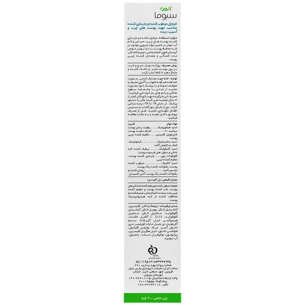 کرم ژل مرطوب کننده و بازسازی کننده سبوما آردن 40 گرم — تصویر ۹