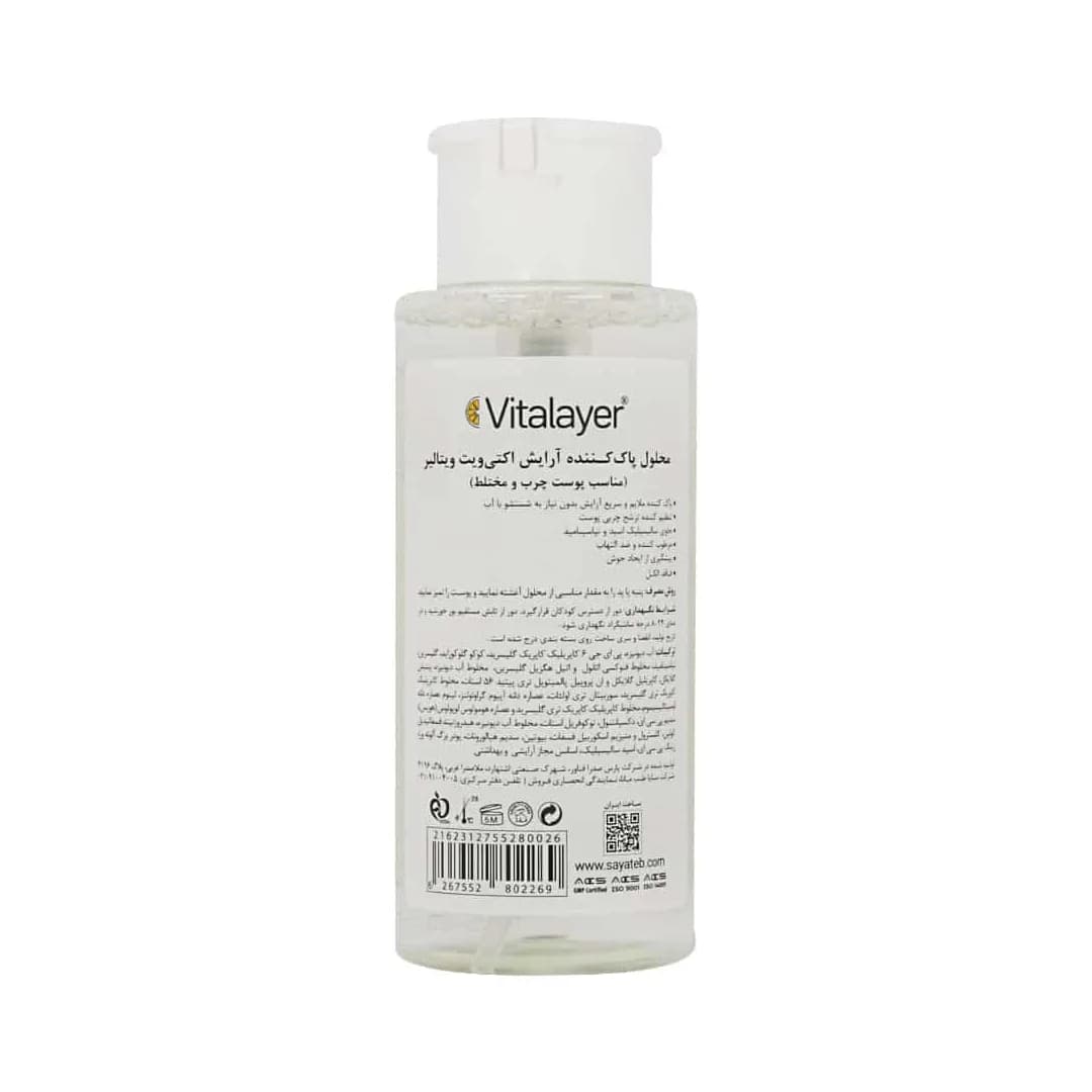 محلول پاک کننده آرایش اکتی ویت ویتالیر مناسب پوست چرب و مختلط 250 میلی لیتر/Vitalayer Activit Micellar Cleansing Water For Combination To Oily Skin 250 Ml — تصویر ۵