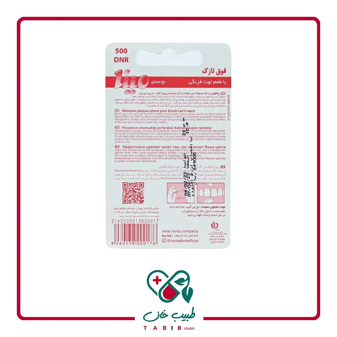 نخ دندان فوق نازک مینا 50 متر با طعم نعناع/Mina Waxed Extremely Thin Dental Floss 50 m — تصویر ۳