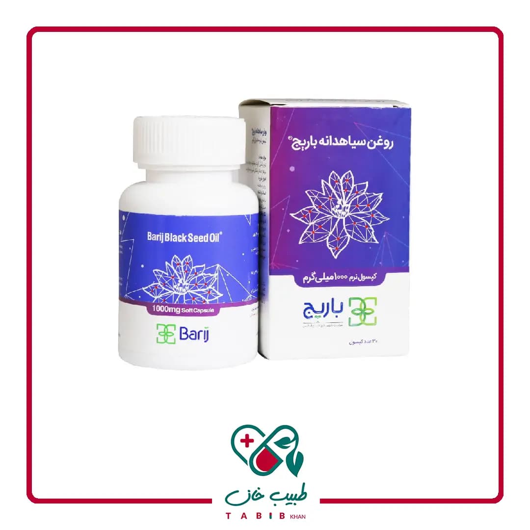 کپسول نرم روغن سیاه دانه 1000 میلی گرم باریج اسانس 30 عددی/Barij Essence Black Seed Oil 1000 Mg 30 Caps — تصویر ۴