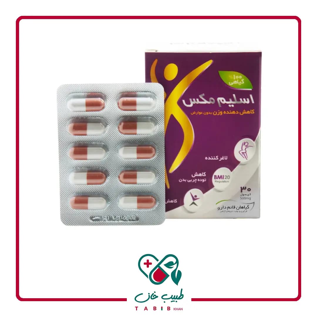 کپسول اسلیم مکس قائم دارو 30 عددی/Ghaem Darou Slimmax Advanced Weight Loss 30 Caps — تصویر ۵