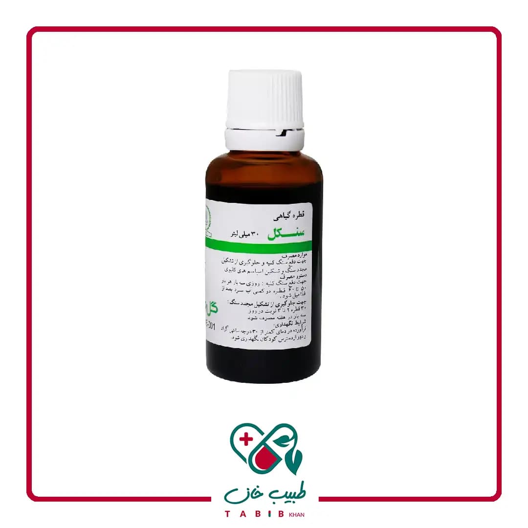 قطره گیاهی سنكل گل دارو ۳۰ میلی لیتر/Goldaru Sankol Herbal Drop 30ml — تصویر ۳