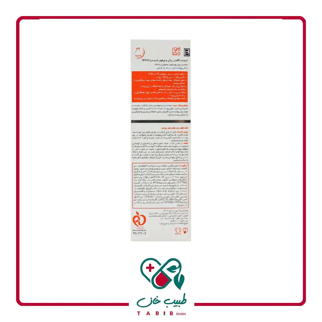 کرم ضد آفتاب و مرطوب کننده پرودرما بژ طبیعی SPF60 مناسب پوست های معمولی و خشک ۴۰ میلی لیتر/Proderma Sunvest Sunscreen SPF60 Moisturizing Normal To Dry Skins 40 ml — تصویر ۵