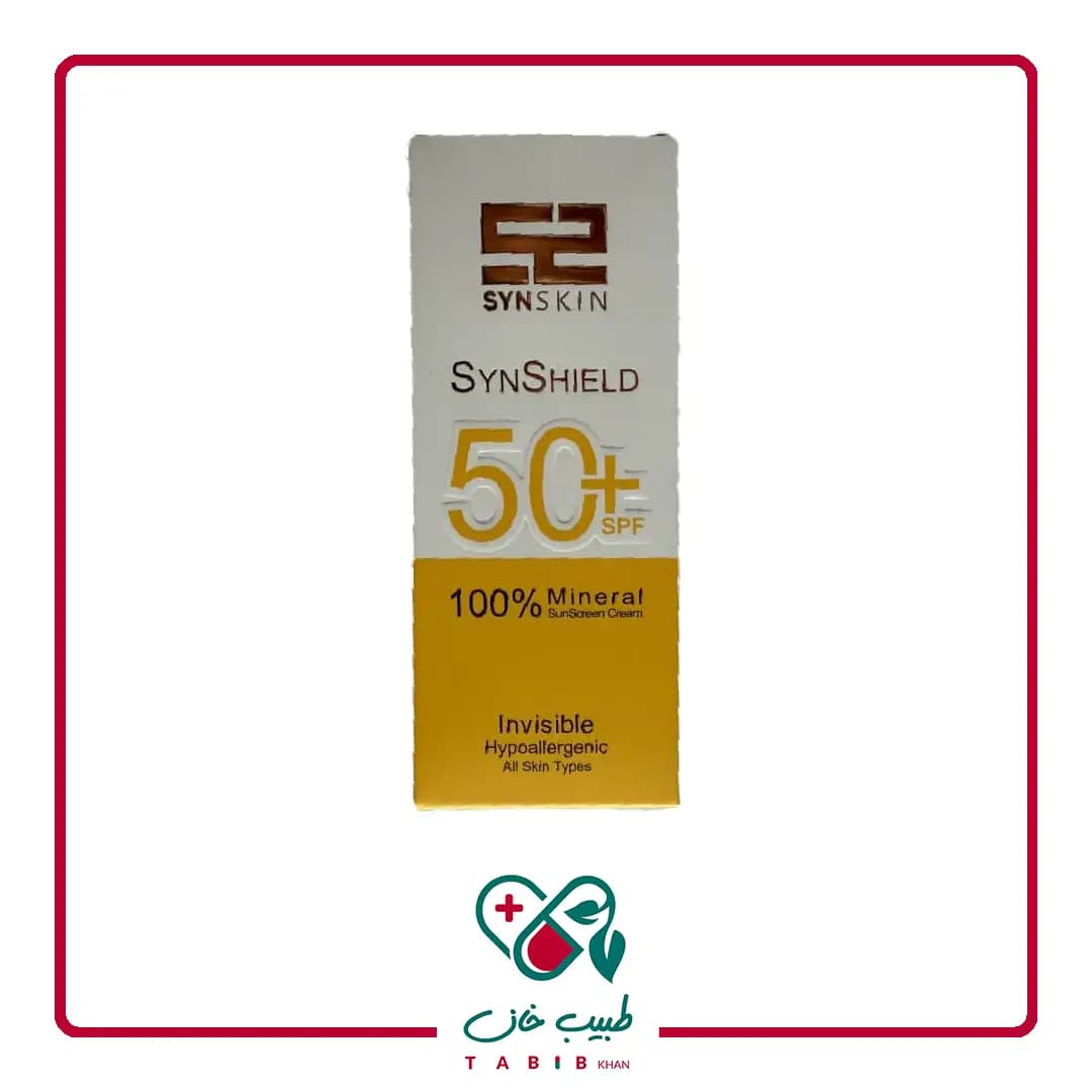 کرم ضد آفتاب فیزیکال بدون رنگ ساین اسکین +SPF50 مناسب انواع پوست مناسب/Synskin SynShield SPF50+ Mineral Sunscreen Cream 50g — تصویر ۳