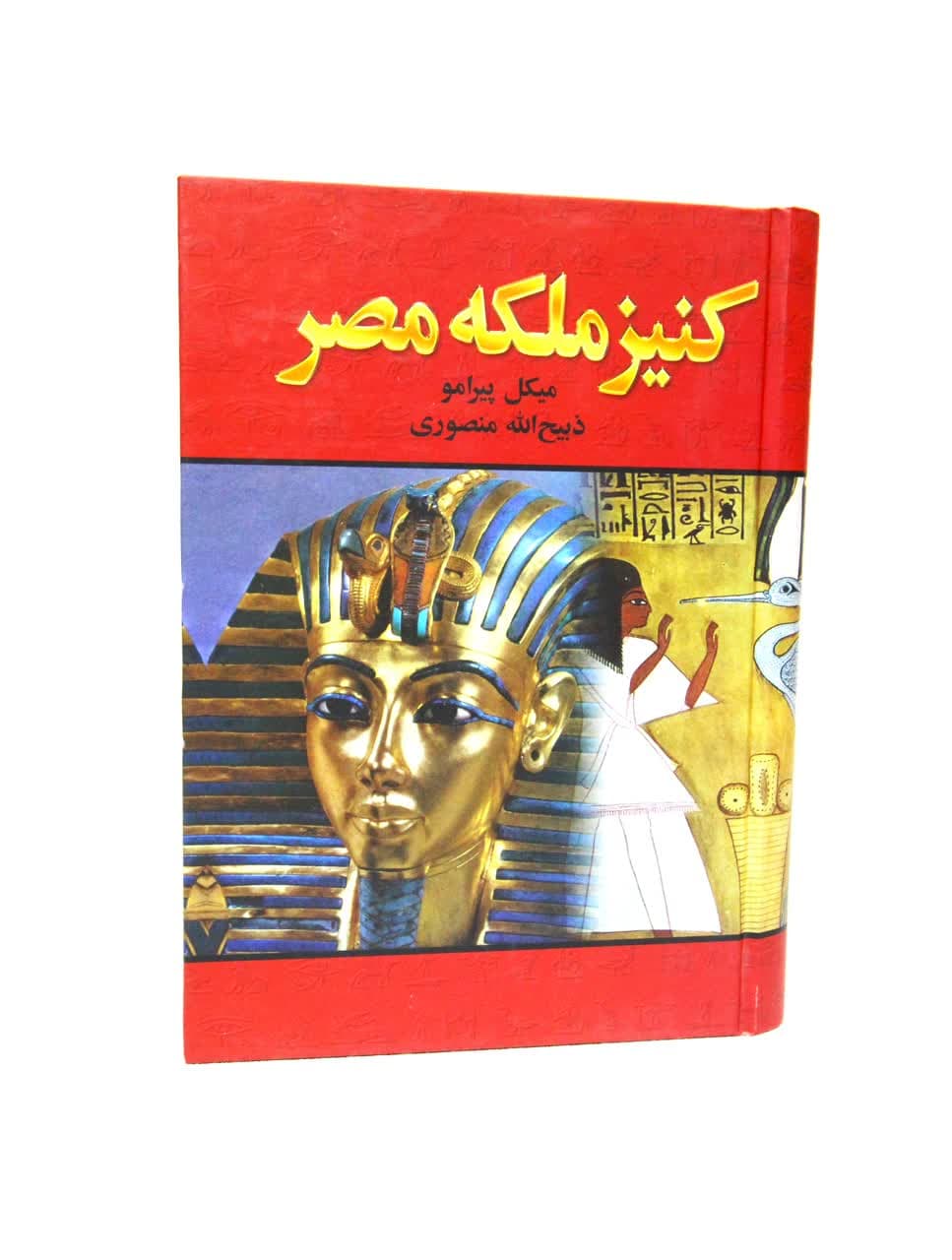 کنیز ملکه مصر — تصویر ۱۱