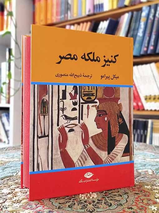 کنیز ملکه مصر — تصویر ۱۰