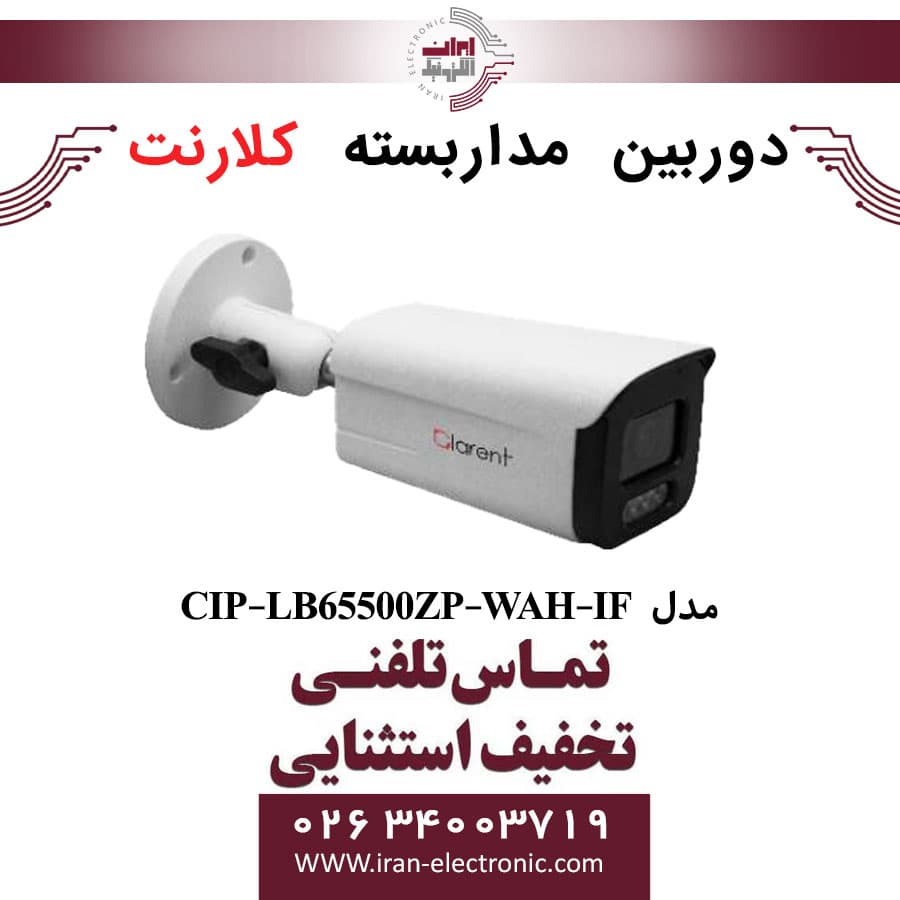 دوربین مداربسته بولت کلارنت مدل Clarent CIP-LB65500ZP-WAH-IF — تصویر ۴