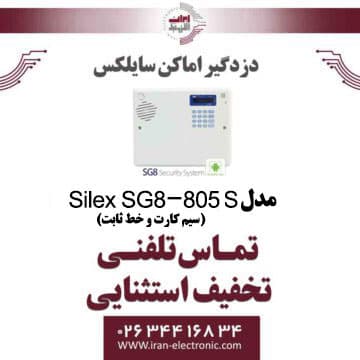 دزدگیر اماکن سایلکس مدل Silex sg8 805s (سیم کارت و خط ثابت)