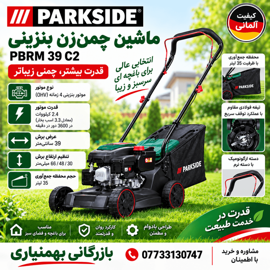 ماشین چمنزن بنزینی پارکساید PBRM 39 C2 | PARKSIDE