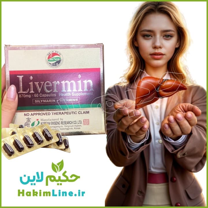 کپسول گیاهی لیورمین LIVERMIN معجزه درمان کبد چرب – (ضمانت اصالت کالا)