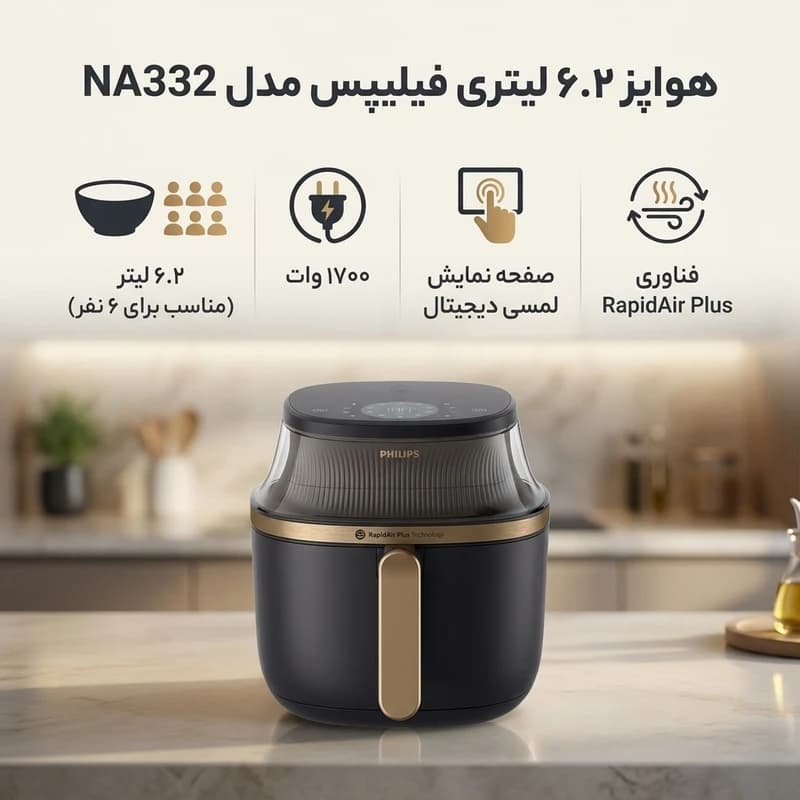 هواپز 6.2 لیتر فیلیپس مدل NA332 — تصویر ۴