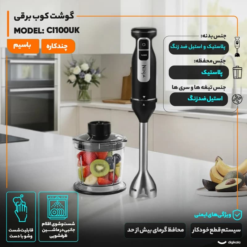 گوشت کوب برقی چندکاره نینجا مدل CI100UK — تصویر ۹