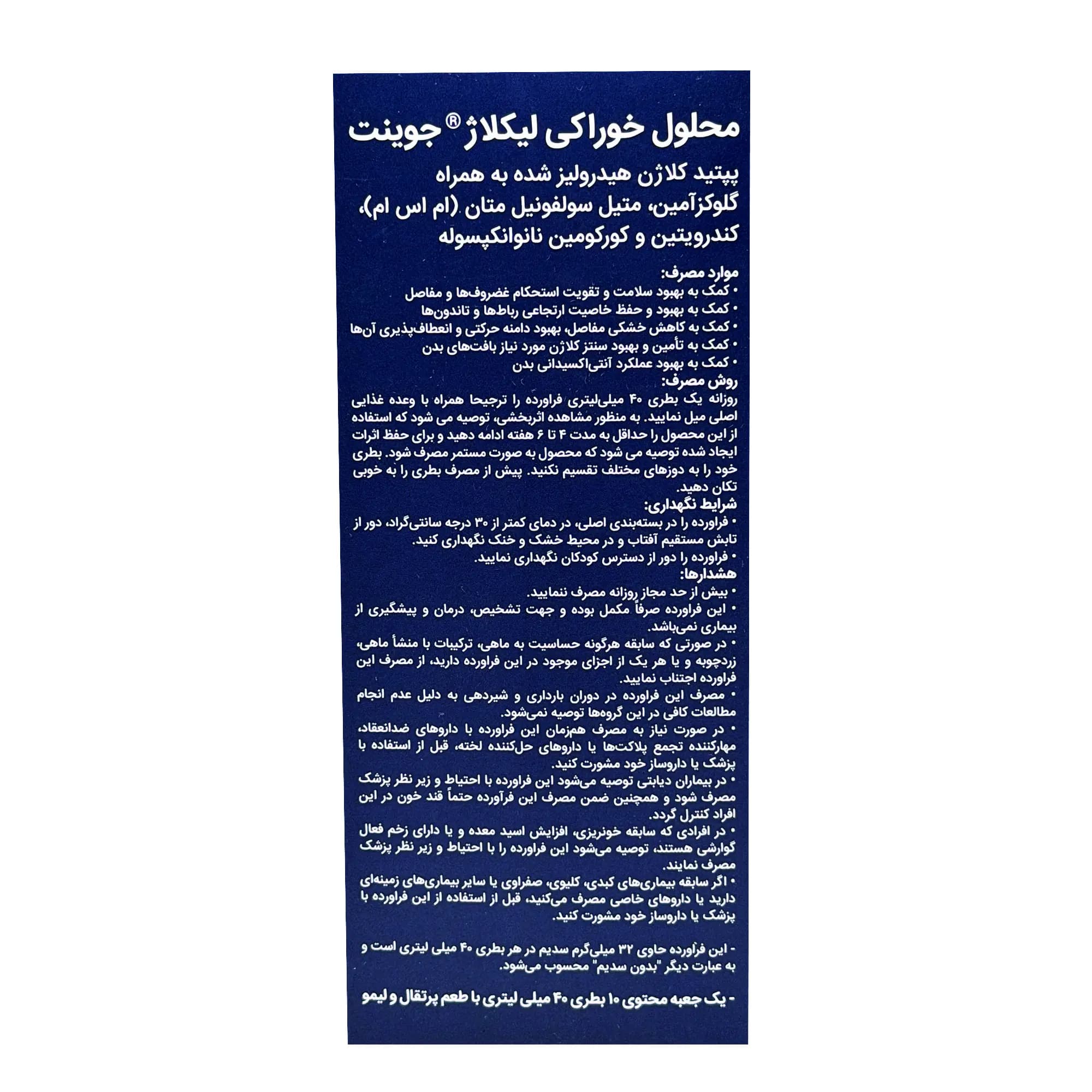 محلول خوراکی لیکلاژ جوینت 10 عدد — تصویر ۶