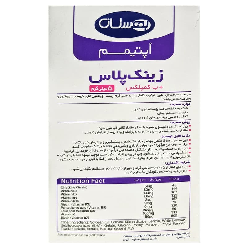 زینک پلاس لیتیوم سافت ژل ۵ میلیون گرم بهستان دارو — تصویر ۷