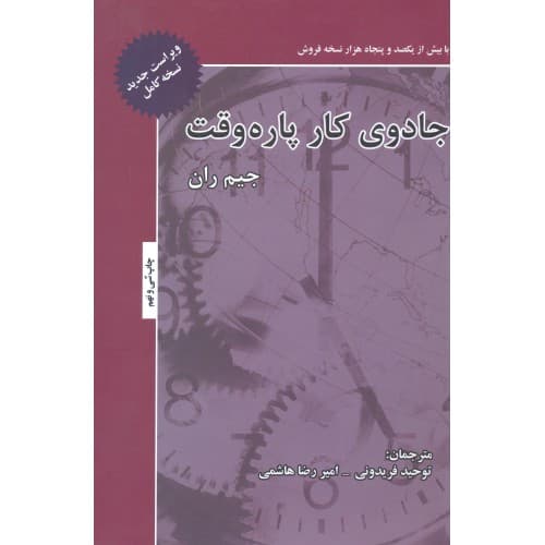 کتاب جادوی کار پاره وقت