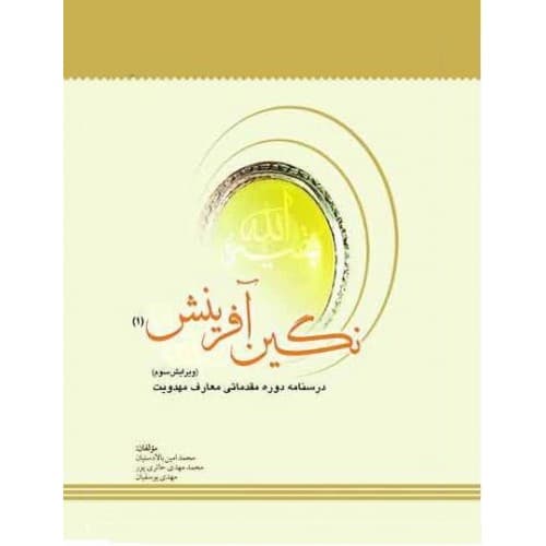 کتاب نگین آفرینش 1 — تصویر ۲