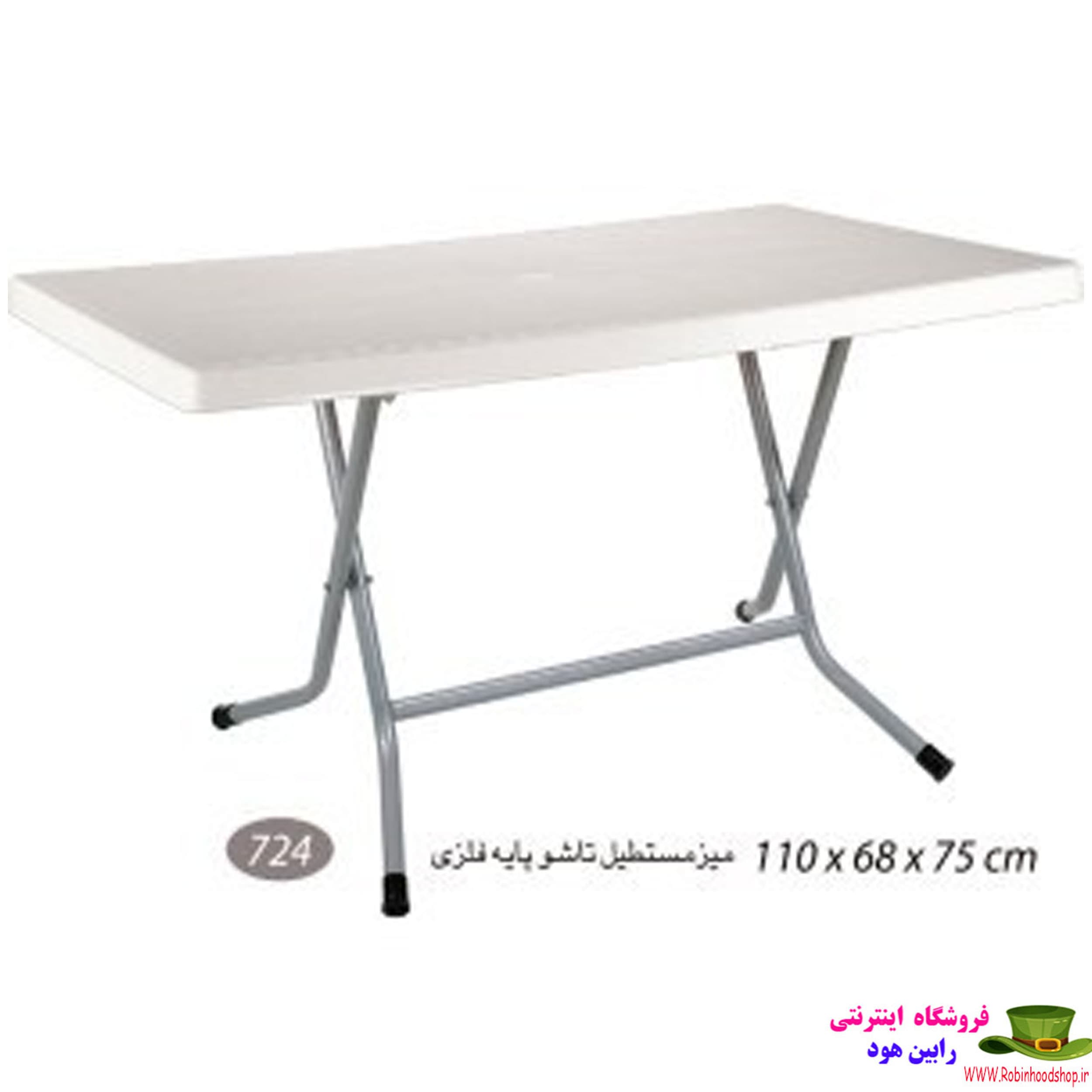 میز تاشو پایه فلزی کد 724 ناصر پلاستیک