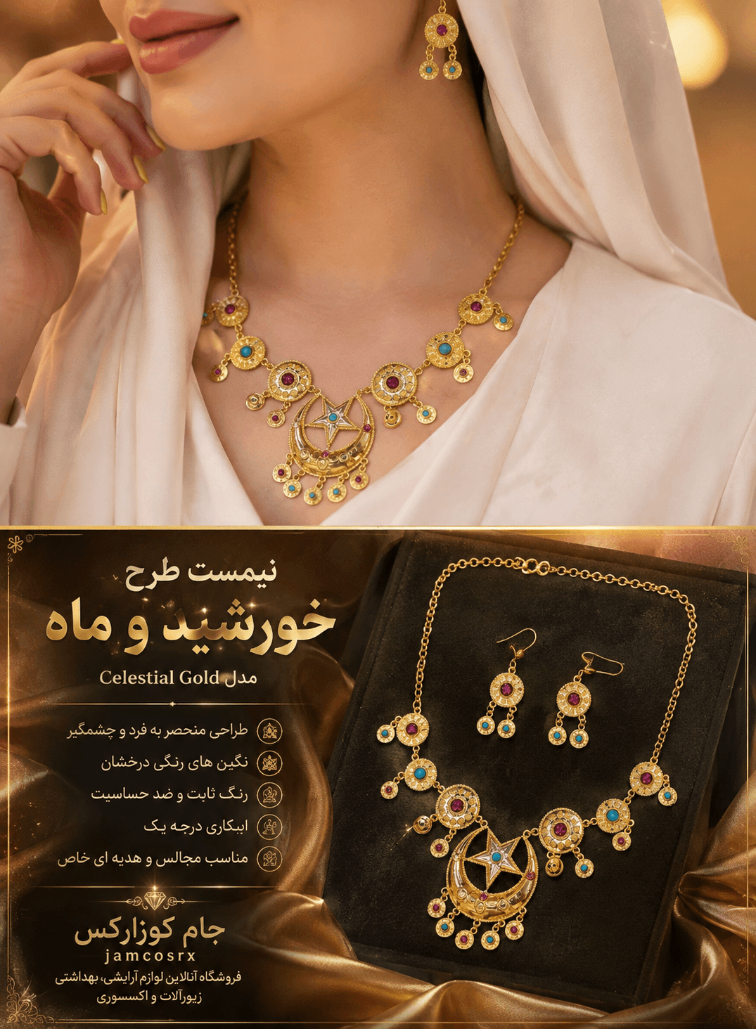 سرویس زنانه طلایی طرح ماه و ستاره نگیندار اکسسوری مجلسی