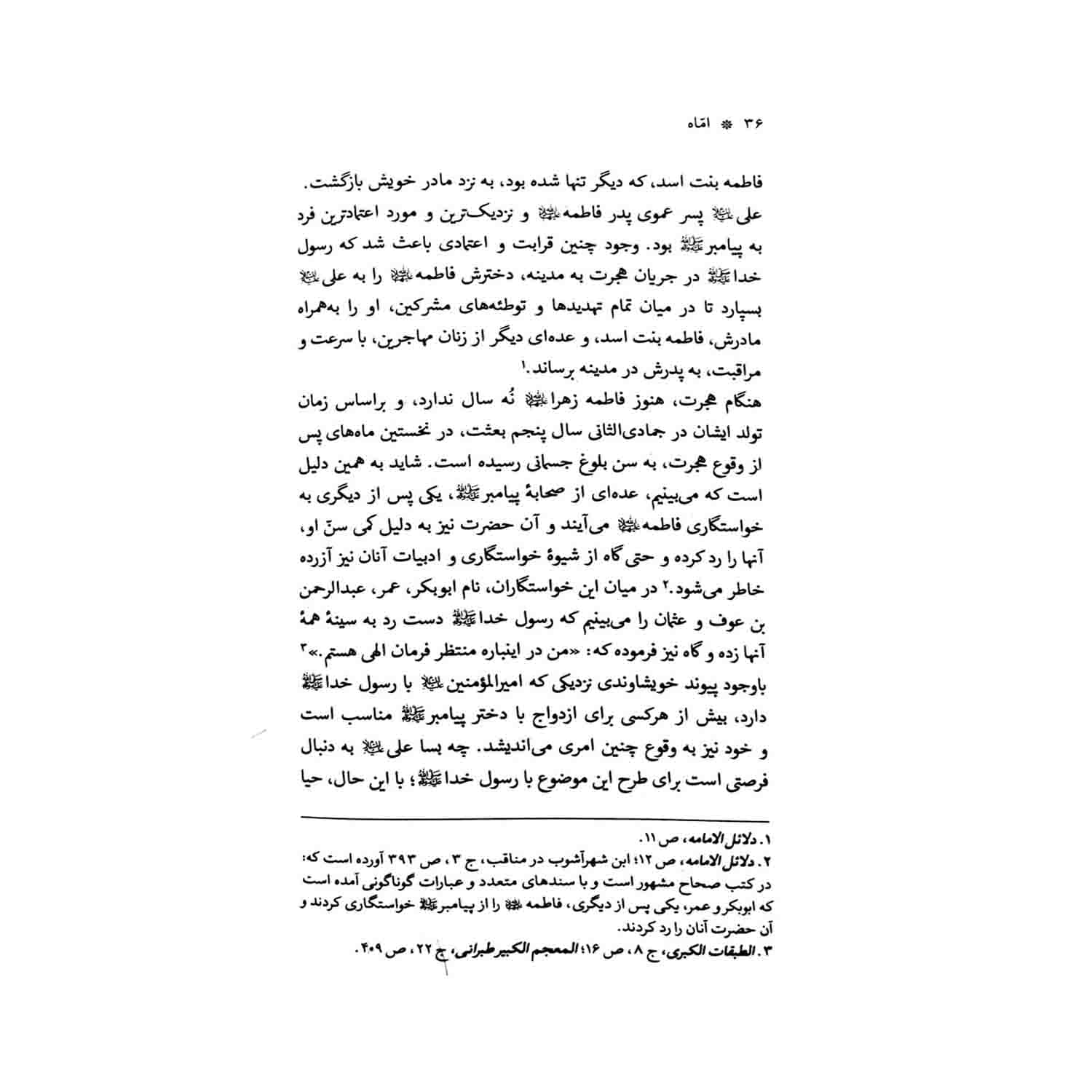 کتاب اماه اثر حمید سبحانی صدر | نشر واژه پرداز اندیشه — تصویر ۱۰