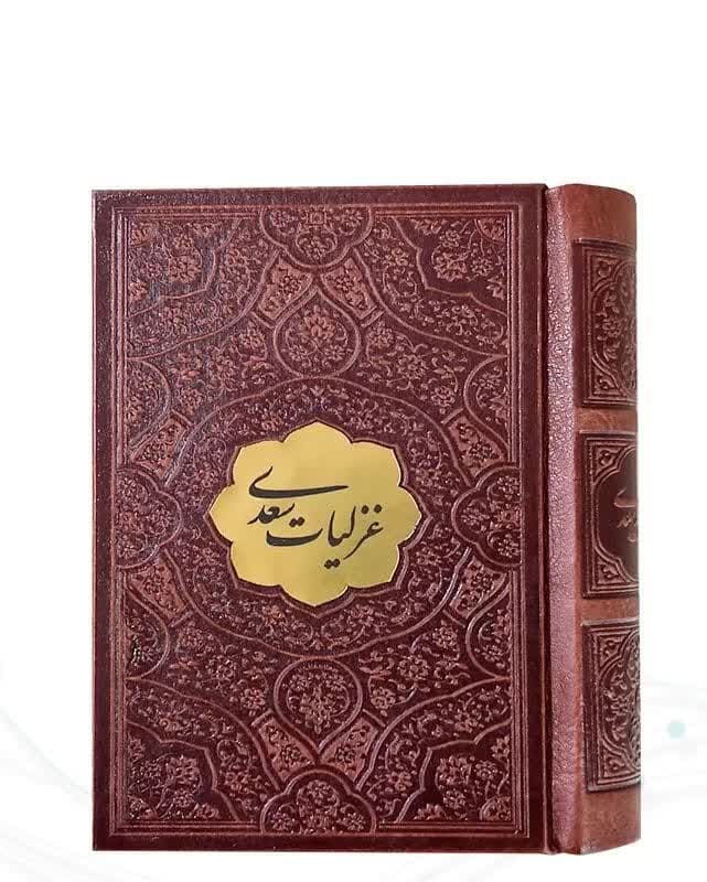 غزلیات سعدی نیم جیبی چرم با پلاک — تصویر ۵