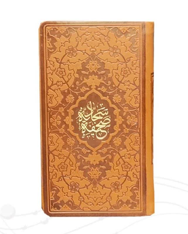 صحیفه سجادیه پالتویی چرم