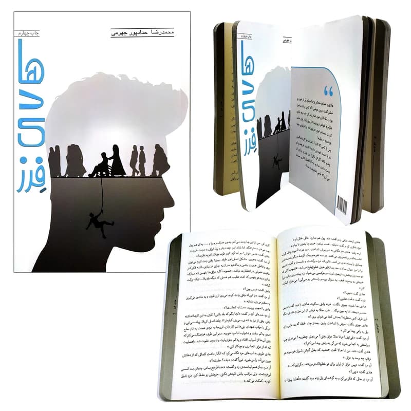 کتاب هادی فرز اثر محمدرضا حدادپور جهرمی انتشارات حداد — تصویر ۷